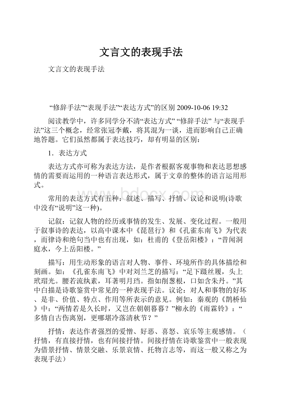 文言文的表现手法Word格式.docx