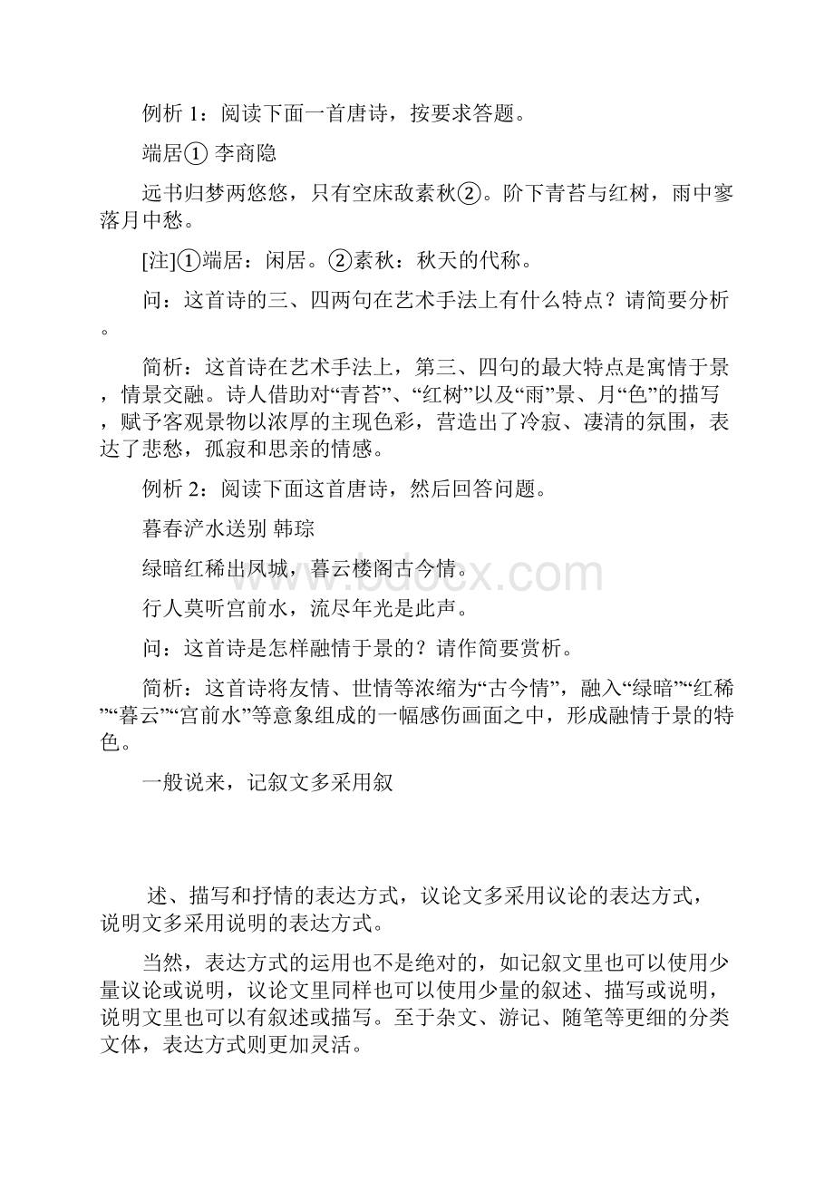 文言文的表现手法.docx_第2页