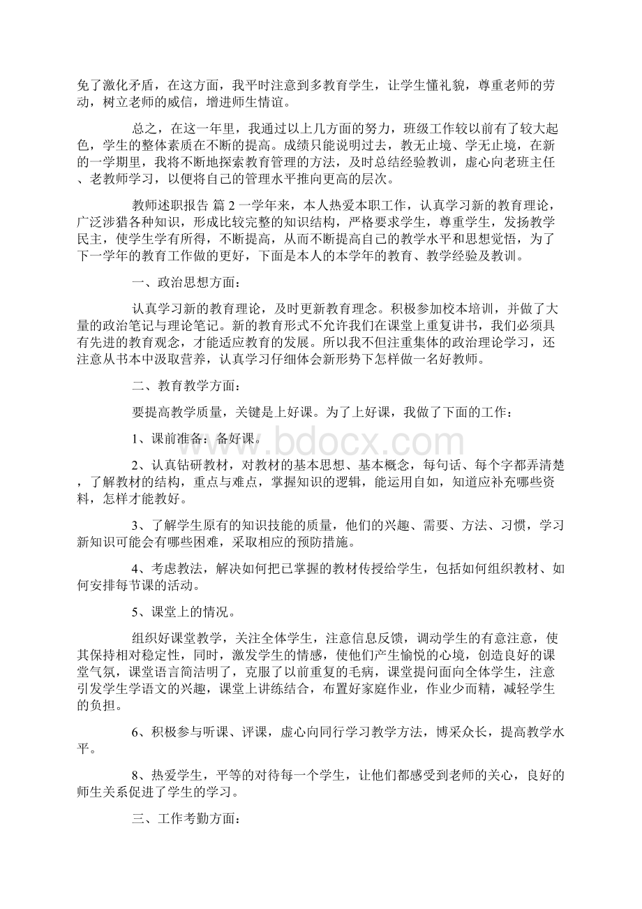 教师述职报告6篇.docx_第2页