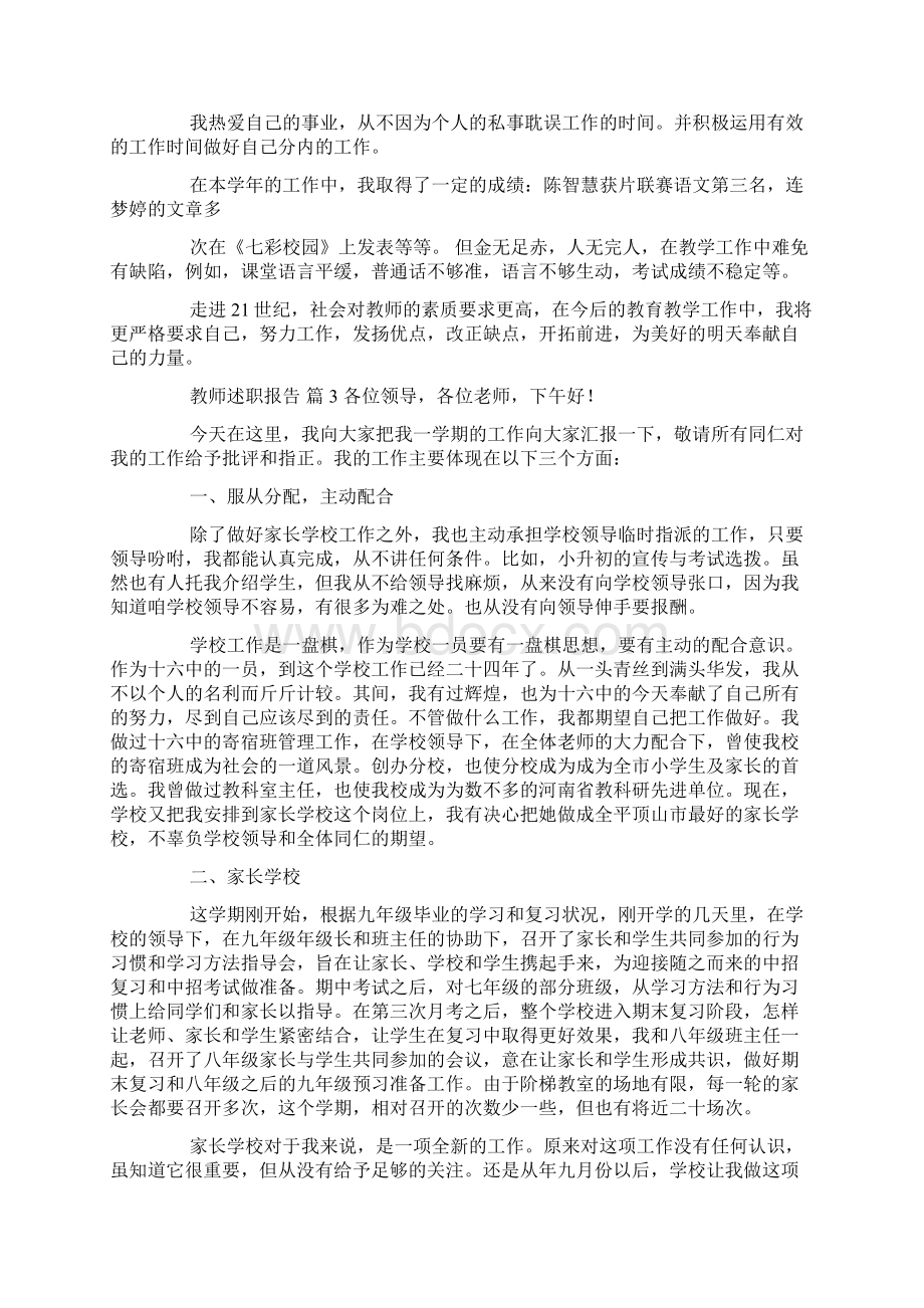 教师述职报告6篇.docx_第3页