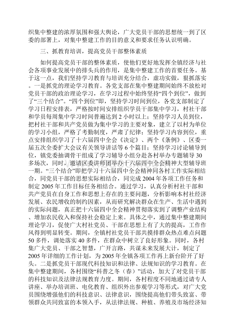 乡镇总结表彰大会上的讲话.docx_第2页