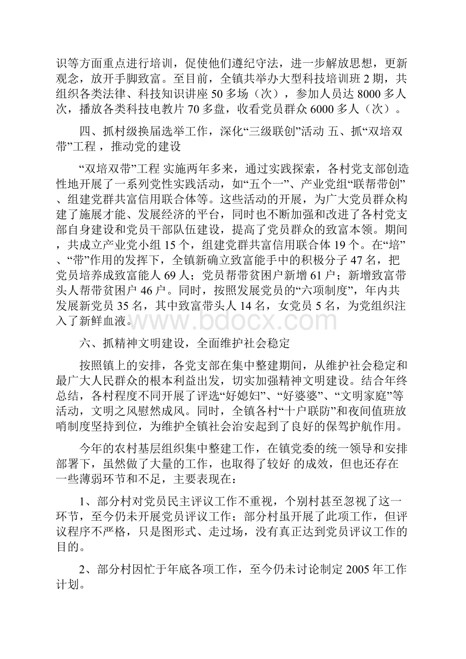 乡镇总结表彰大会上的讲话文档格式.docx_第3页