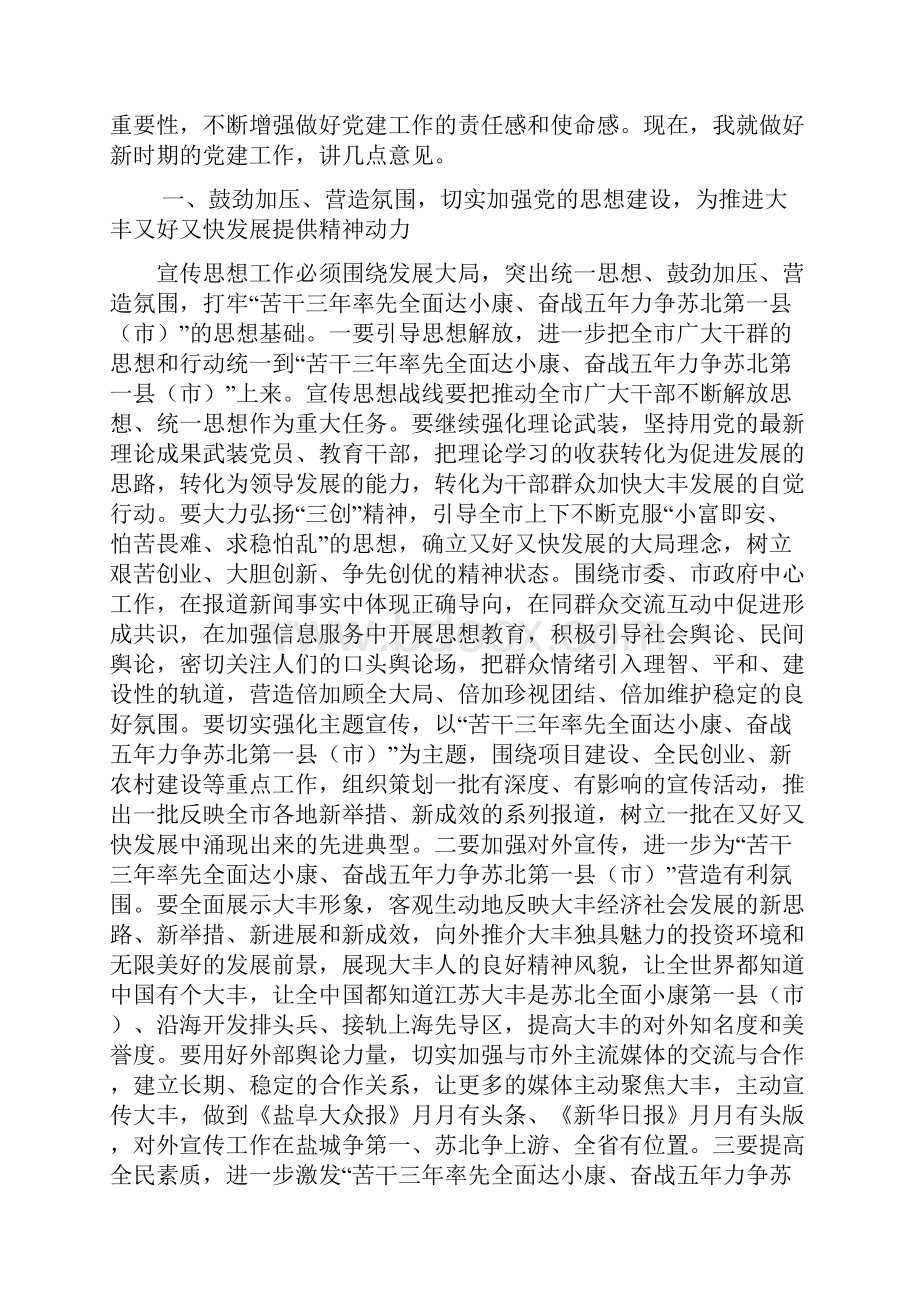 党建工作会议讲话大丰.docx_第2页