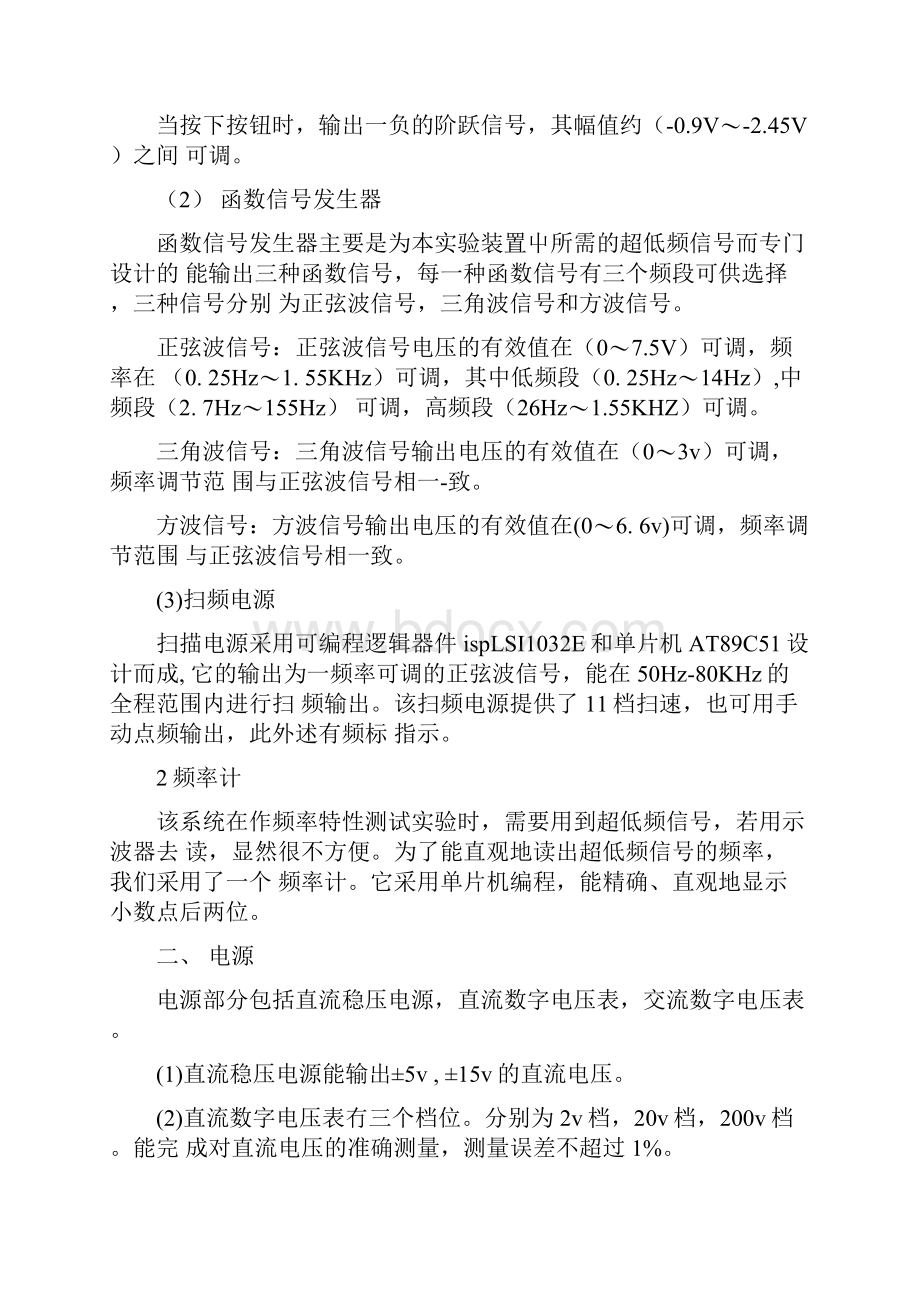 自动控制原理实验指导书1docxWord格式文档下载.docx_第2页