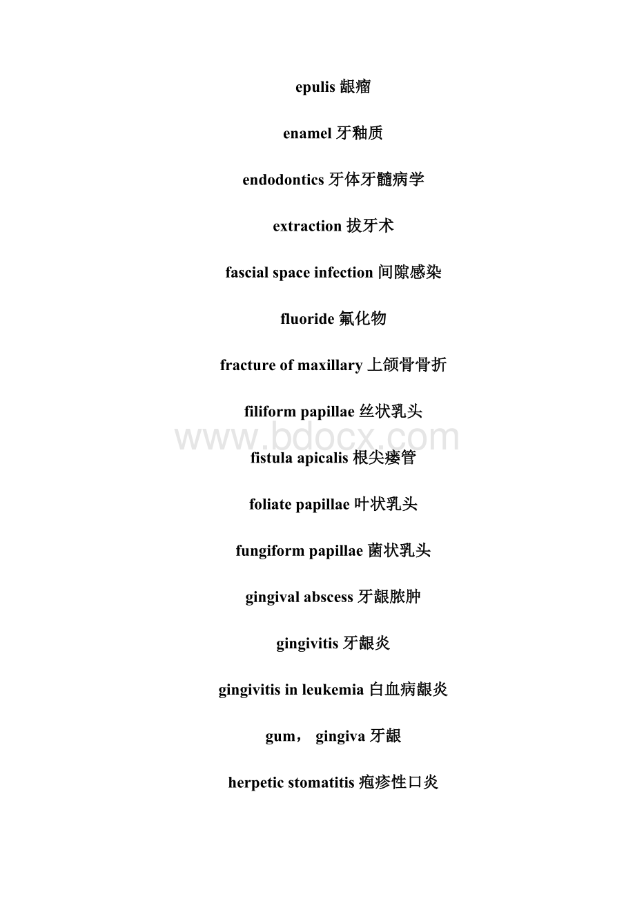 口腔科牙科常用英文词汇.docx_第3页