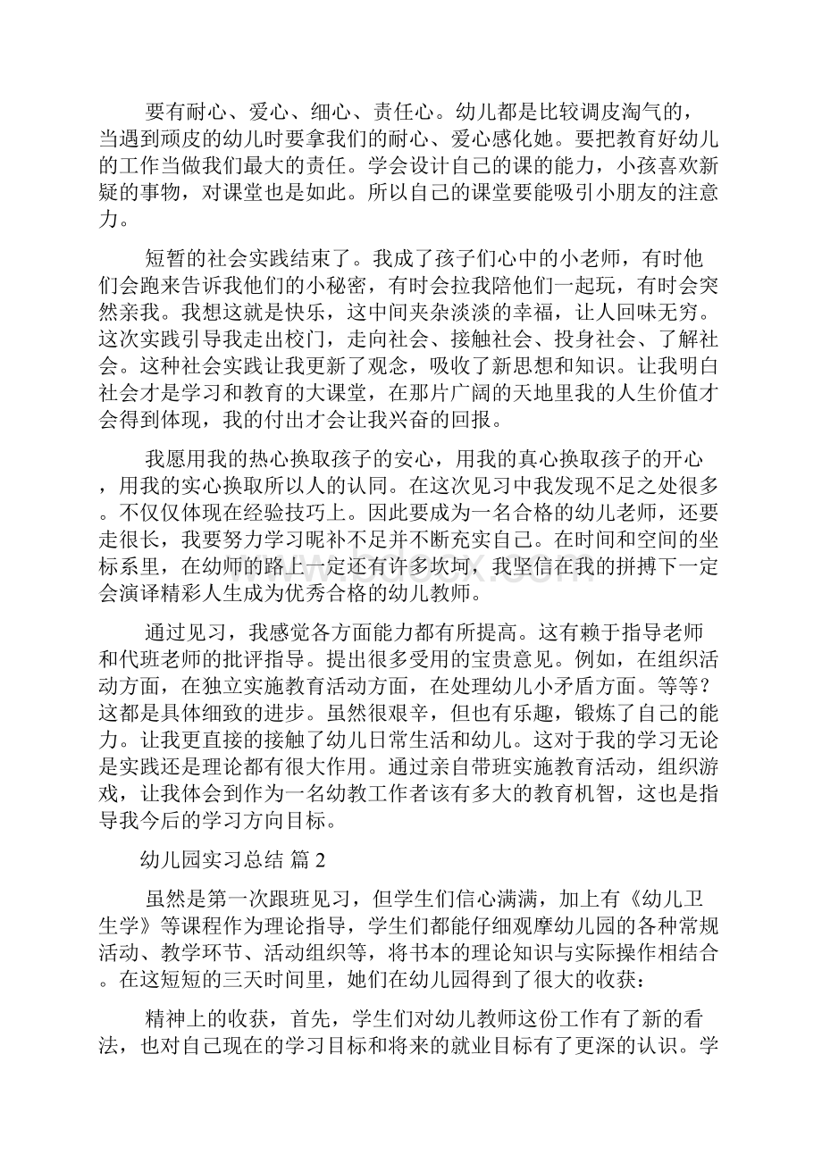 关于幼儿园实习总结范文集锦十篇文档格式.docx_第3页