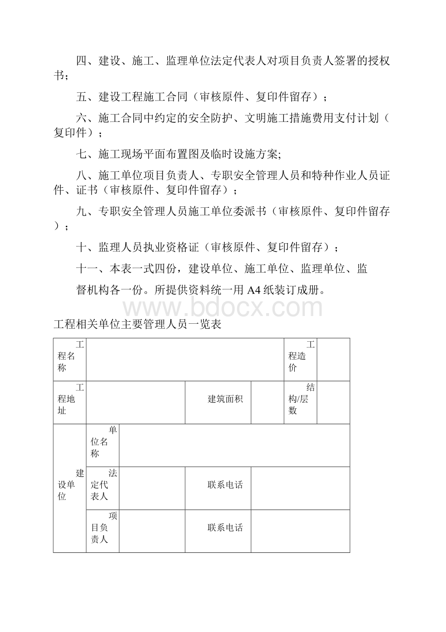 安全监督审查书与交工资料.docx_第2页