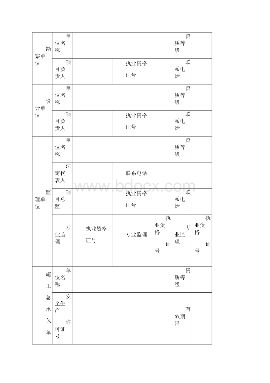 安全监督审查书与交工资料.docx_第3页