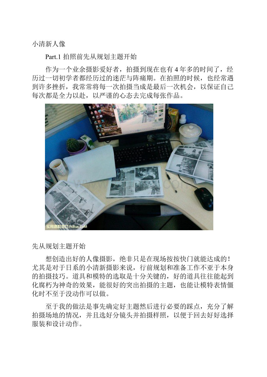 小清新人像拍摄技巧Word文档下载推荐.docx_第2页