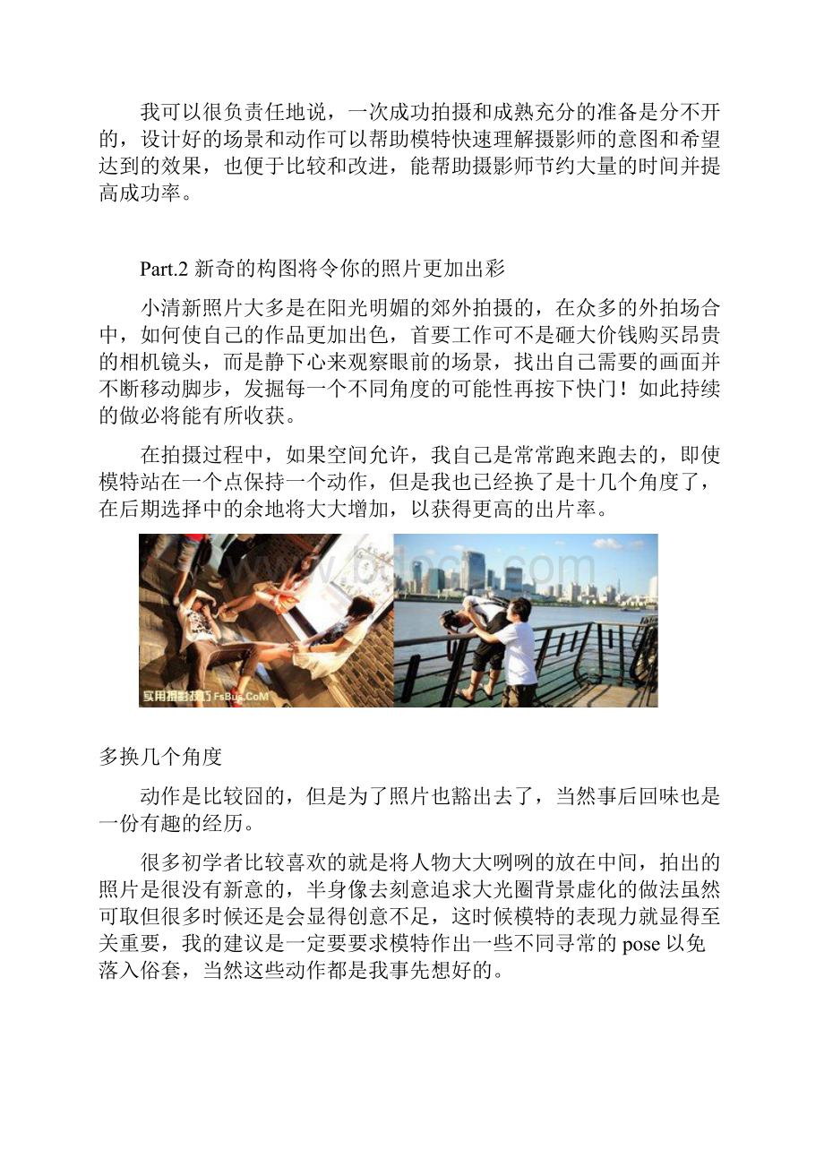 小清新人像拍摄技巧Word文档下载推荐.docx_第3页