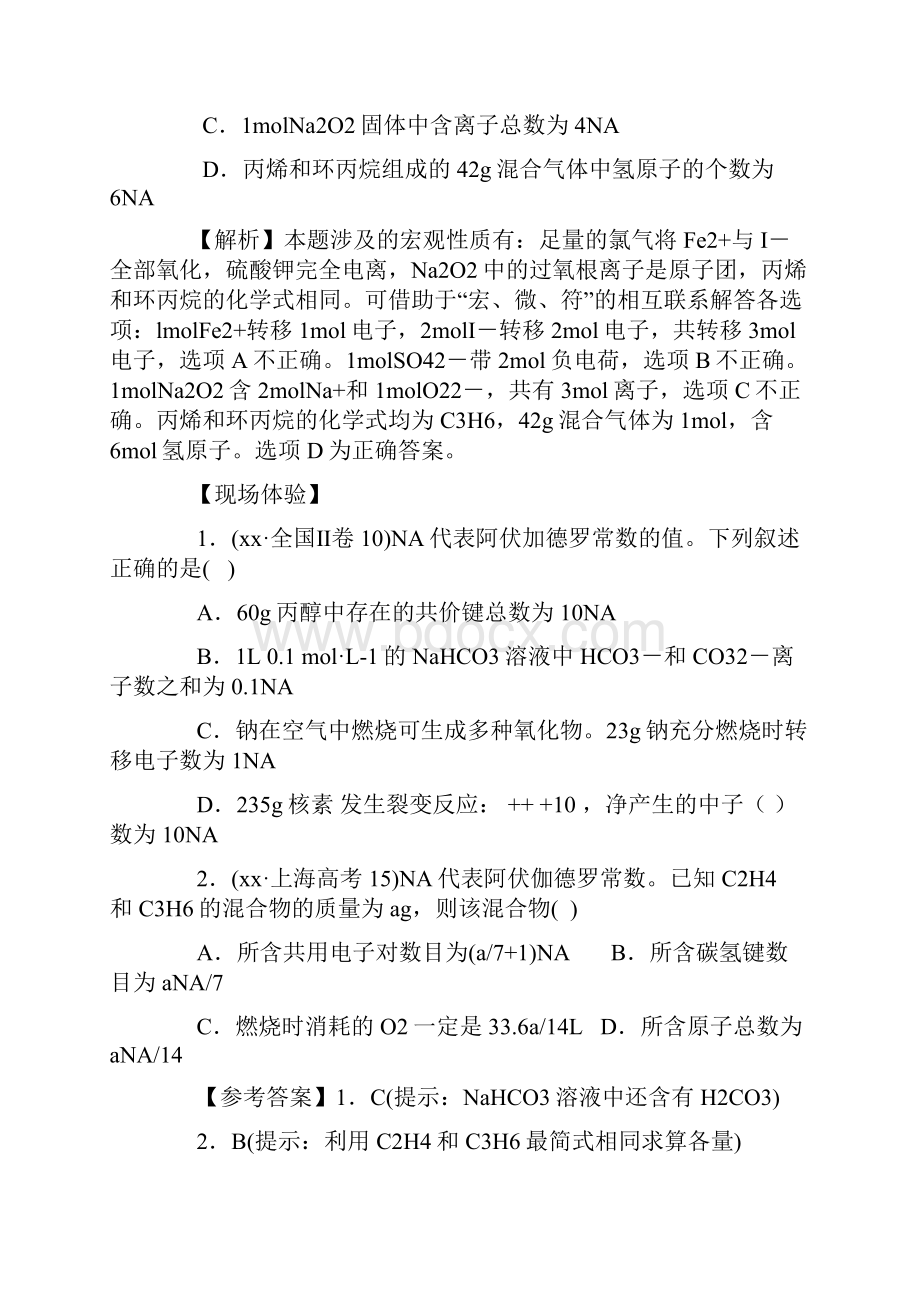 高三化学一轮复习 难点突破2 阿氏常数的辩证思维练习Word文档下载推荐.docx_第3页