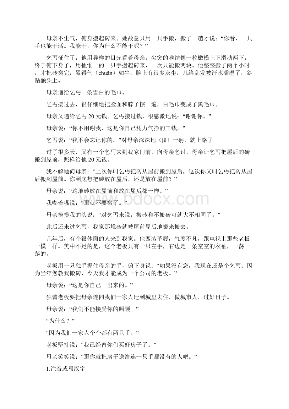 小升初语文阅读训练题及答案《母鸡》优秀范文.docx_第3页