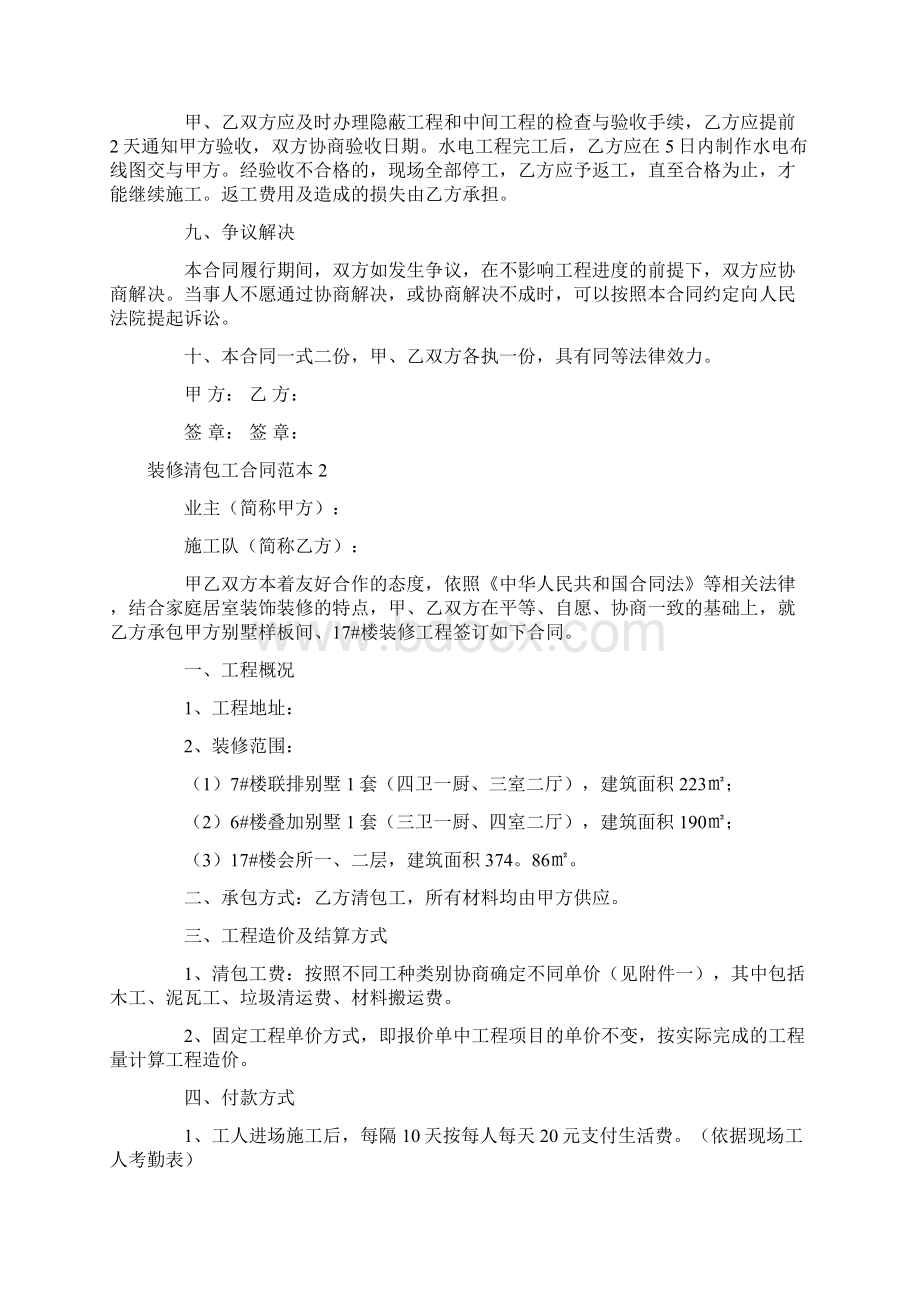 装修清包工合同范本.docx_第3页