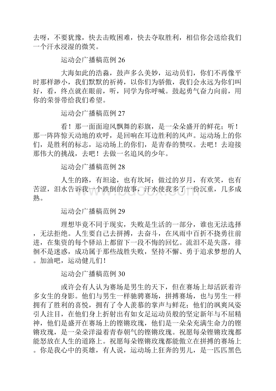 运动会通讯稿范文4篇Word文件下载.docx_第3页