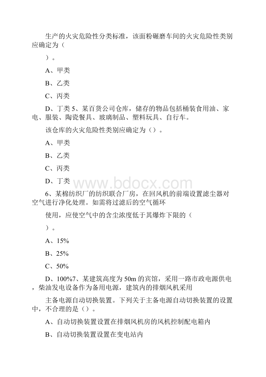 注册消防工程师历年真题及答案.docx_第2页