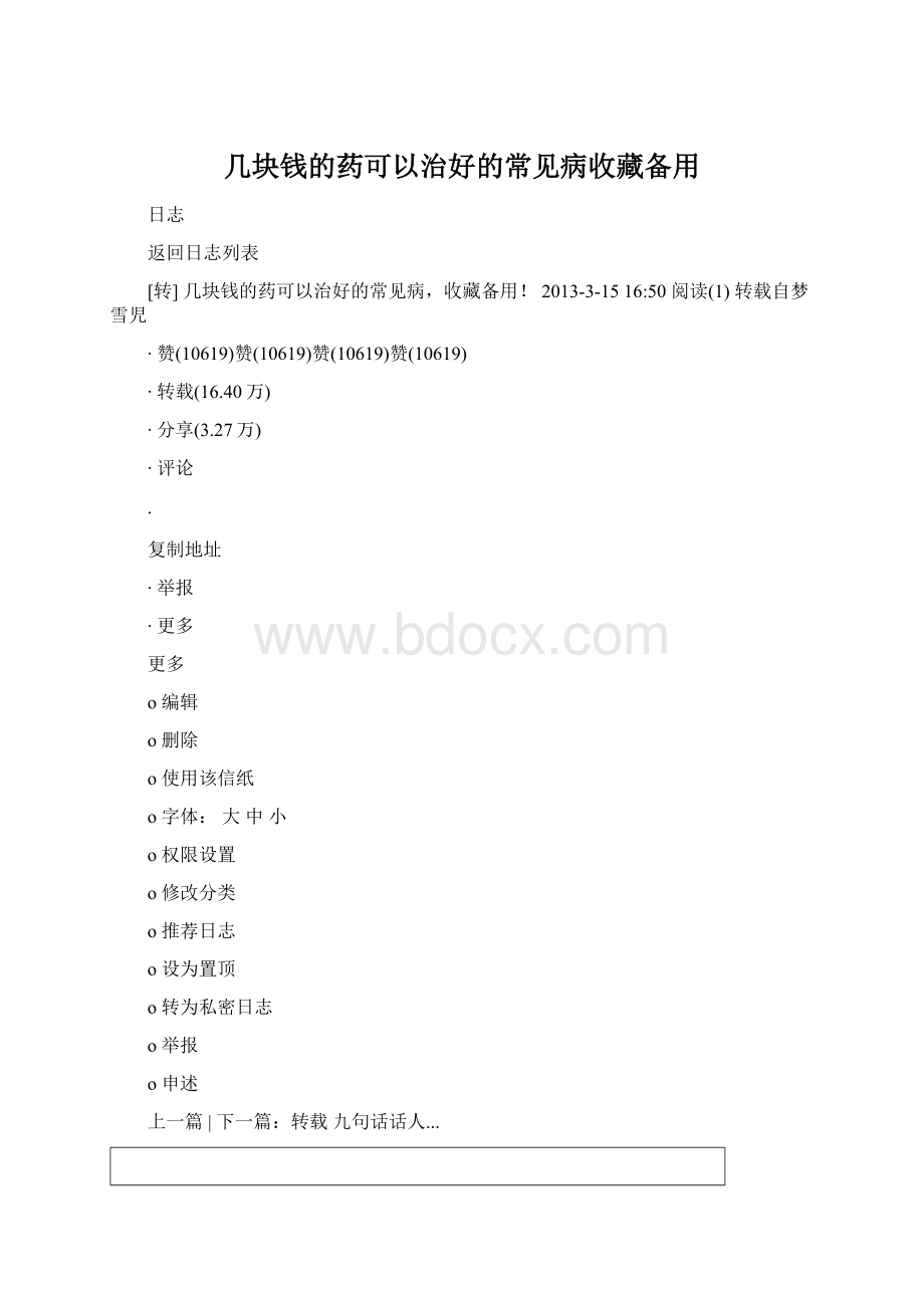 几块钱的药可以治好的常见病收藏备用.docx