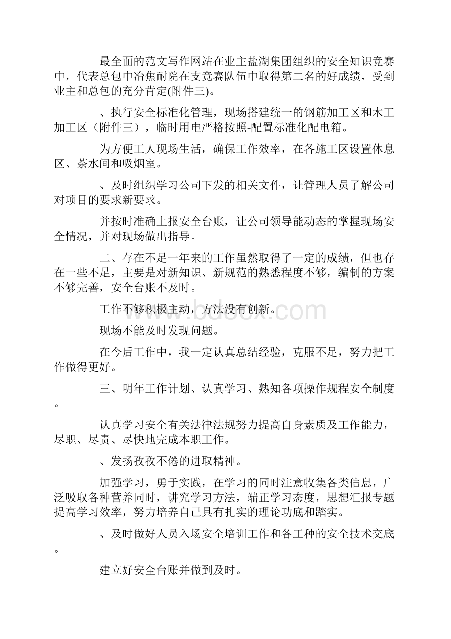 项目安全经理年终工作总结.docx_第2页