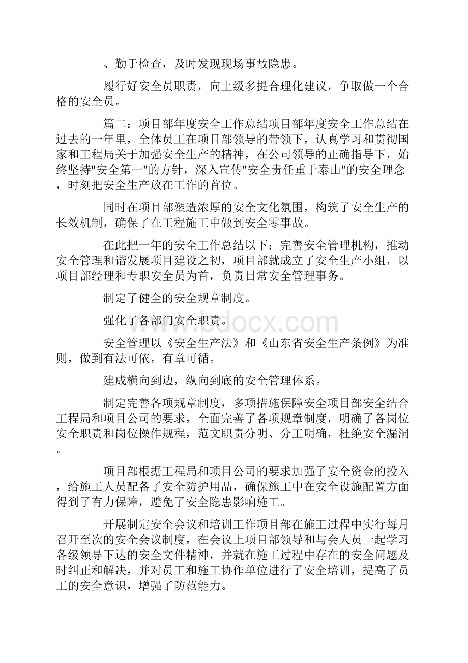 项目安全经理年终工作总结.docx_第3页