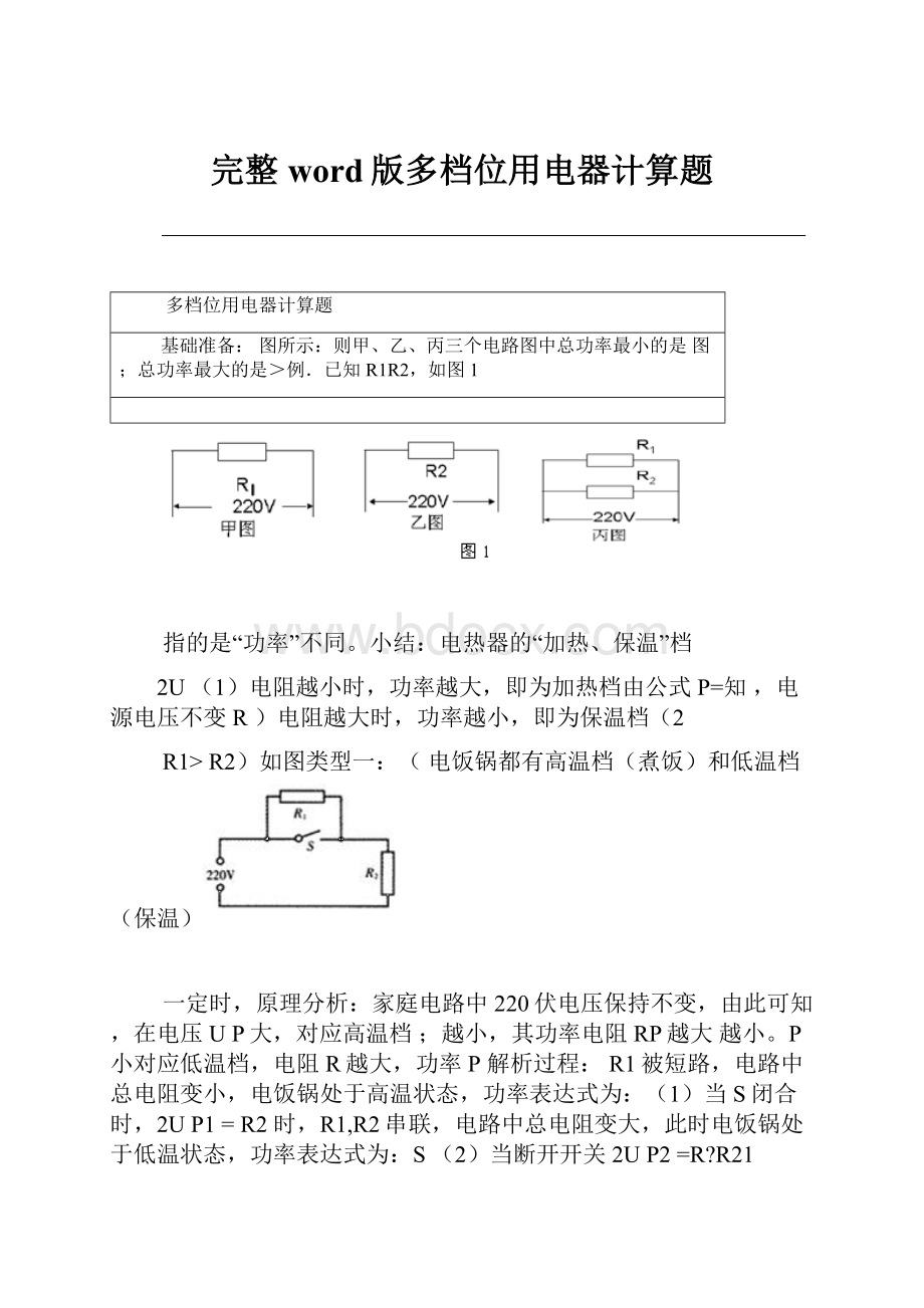 完整word版多档位用电器计算题.docx