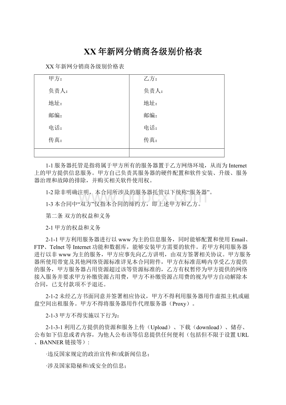 XX年新网分销商各级别价格表.docx_第1页