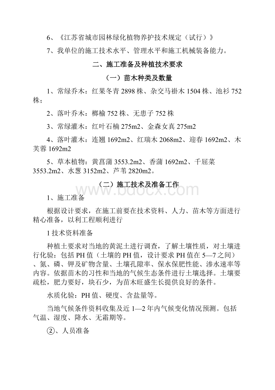 绿化种植《施工专项方案》河道绿化挺水植物河滨缓冲带生态拦截沟.docx_第3页