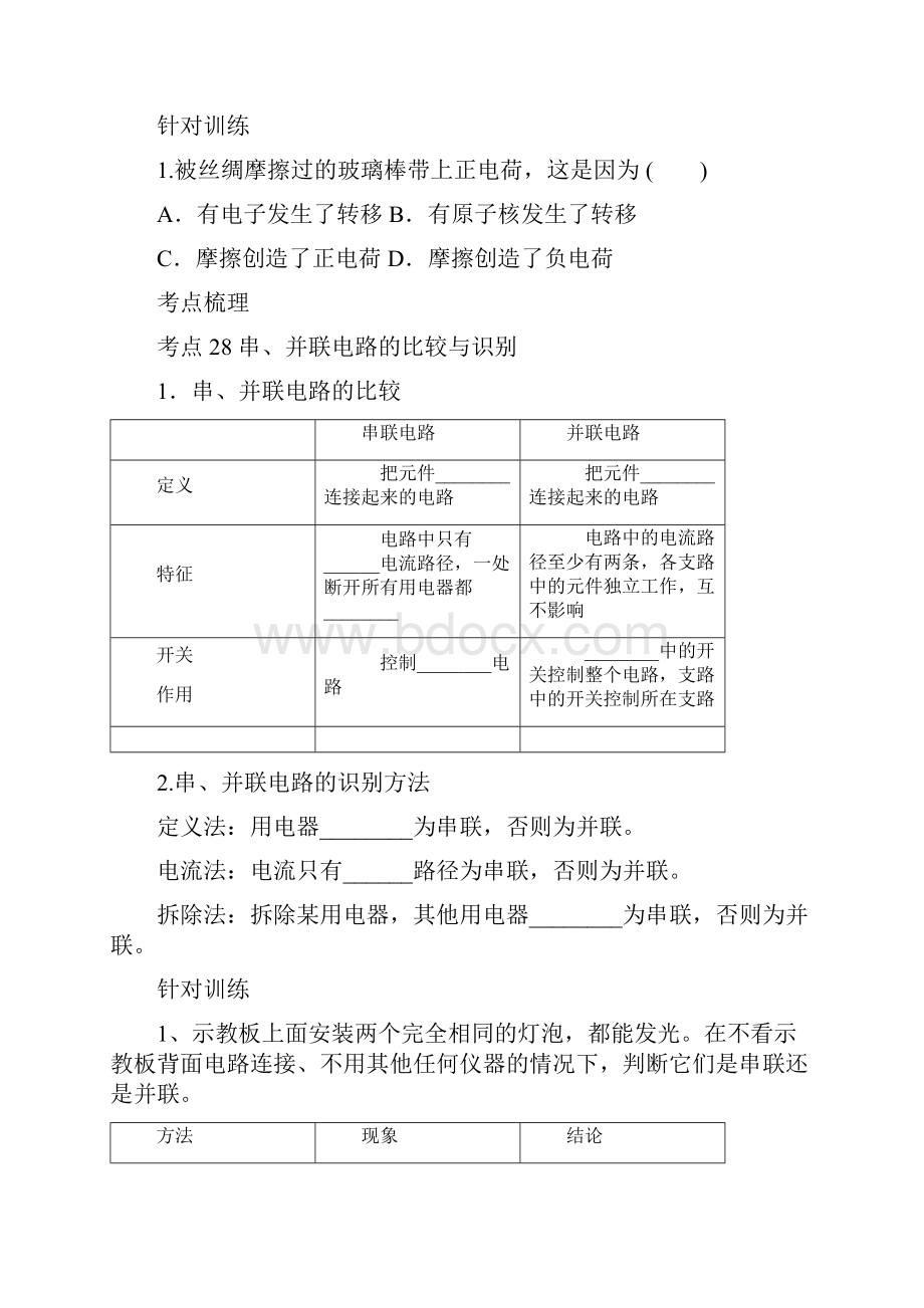 电学考点梳理.docx_第2页