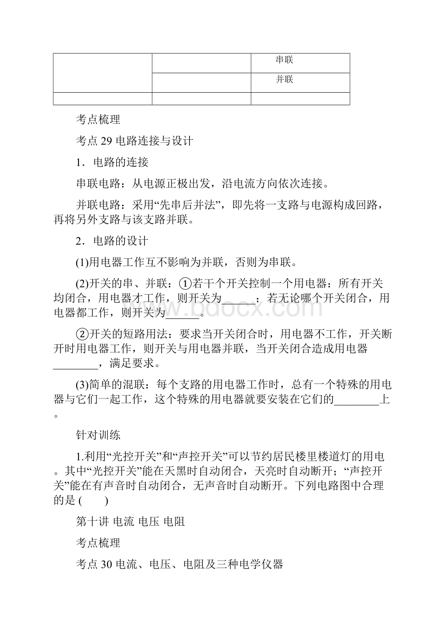 电学考点梳理Word下载.docx_第3页