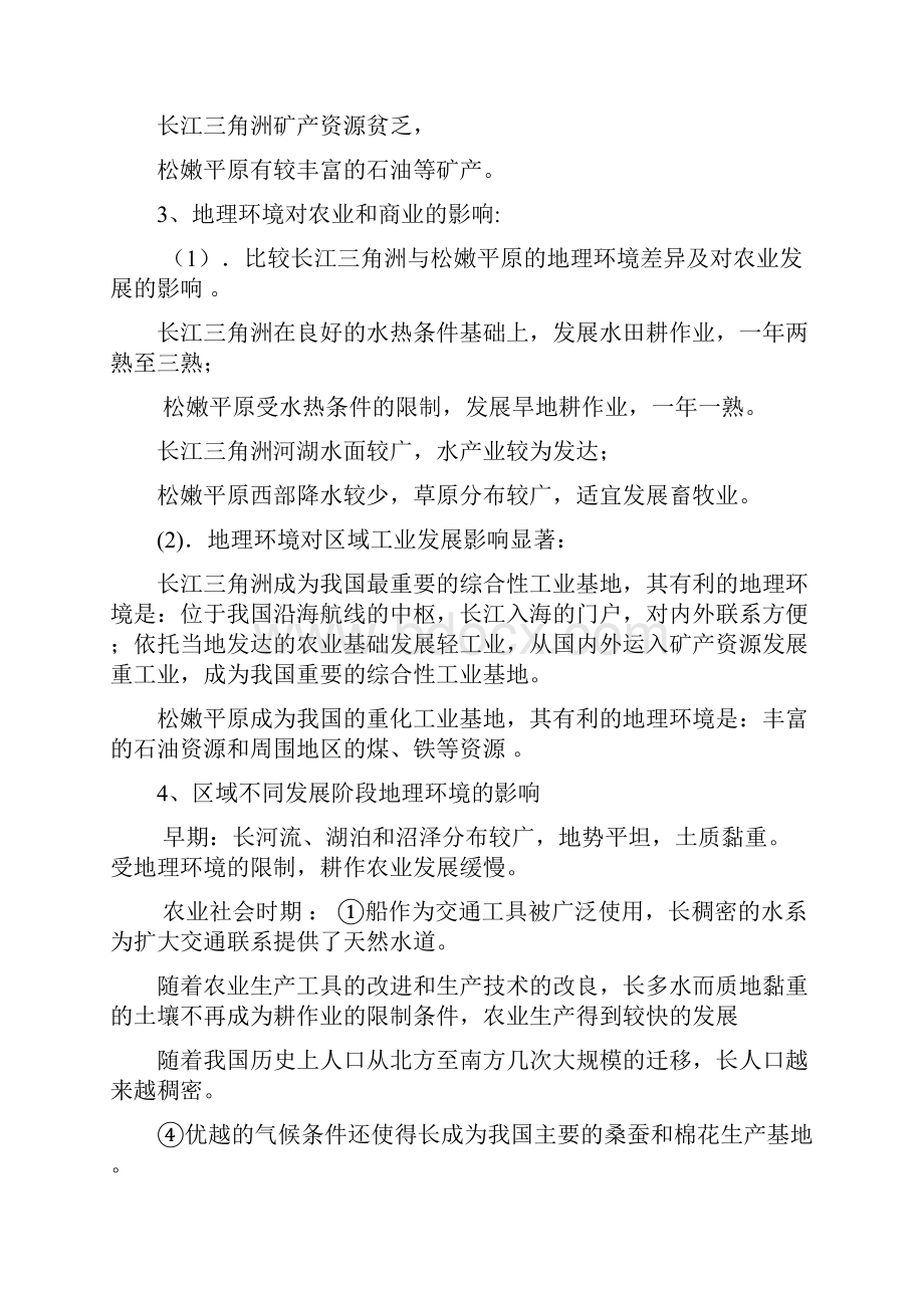 高中地理知识点总结必修3.docx_第2页