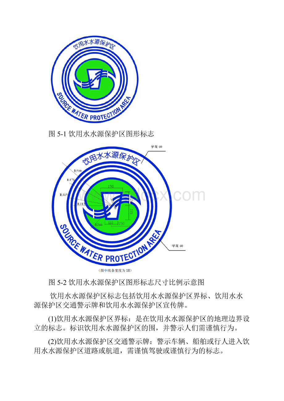 饮用水水源保护区划分技术方案.docx_第3页