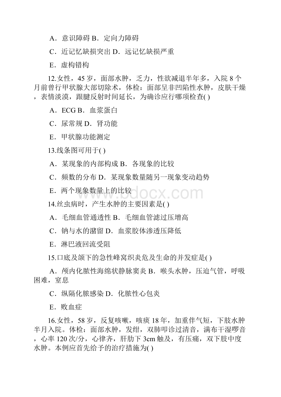 全科医学三基精彩试题5.docx_第3页