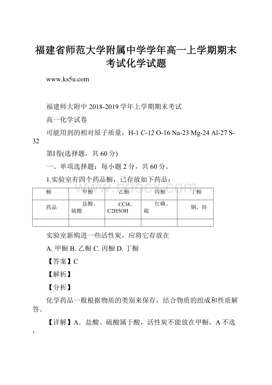 福建省师范大学附属中学学年高一上学期期末考试化学试题.docx