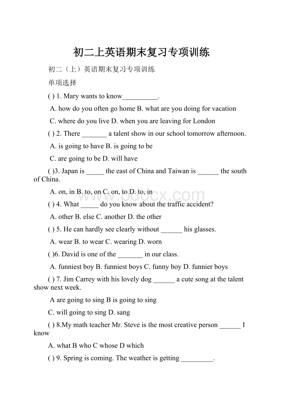 初二上英语期末复习专项训练Word文档下载推荐.docx_第1页