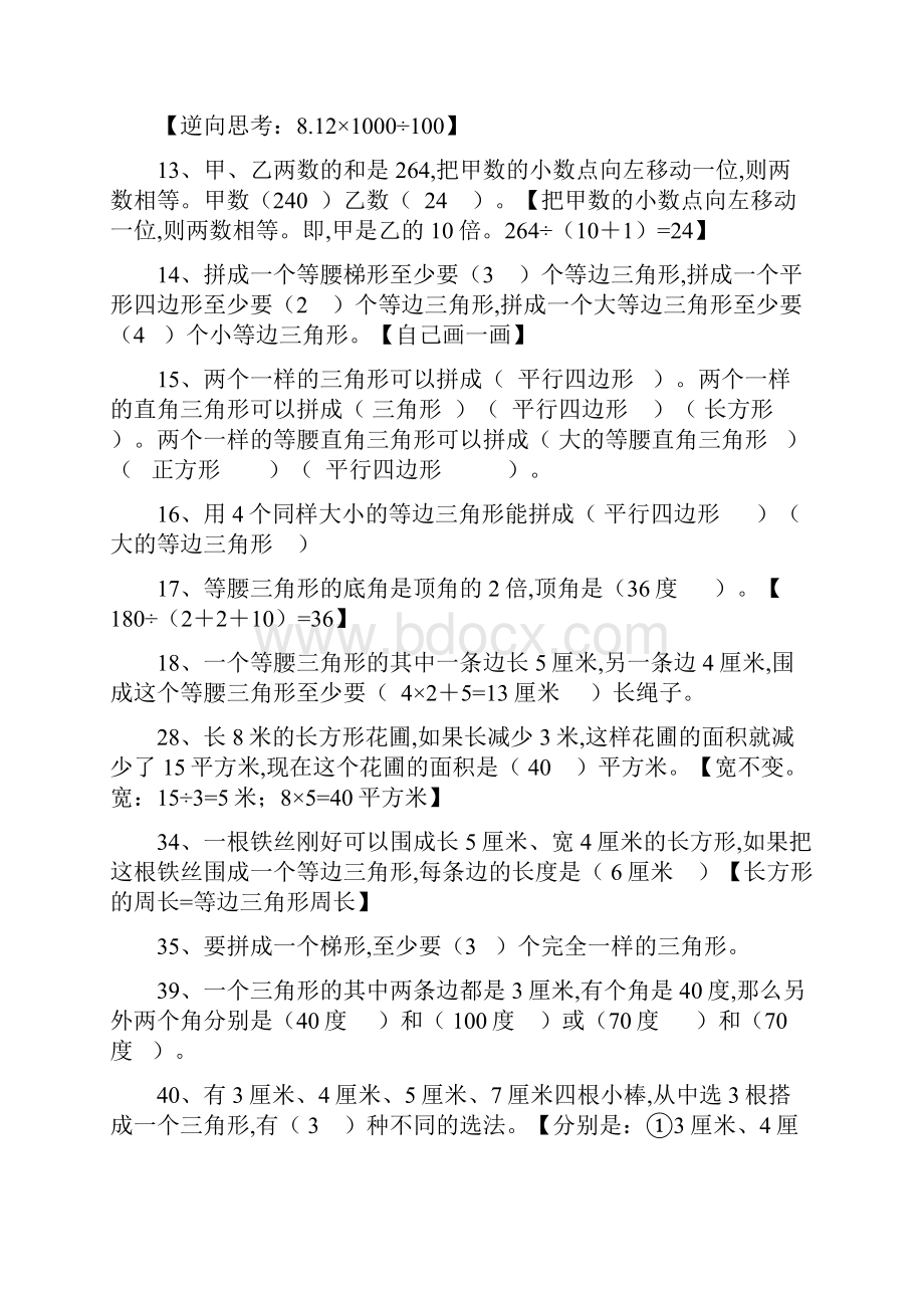 人教版四年级下册数学易错题合集含答案.docx_第2页