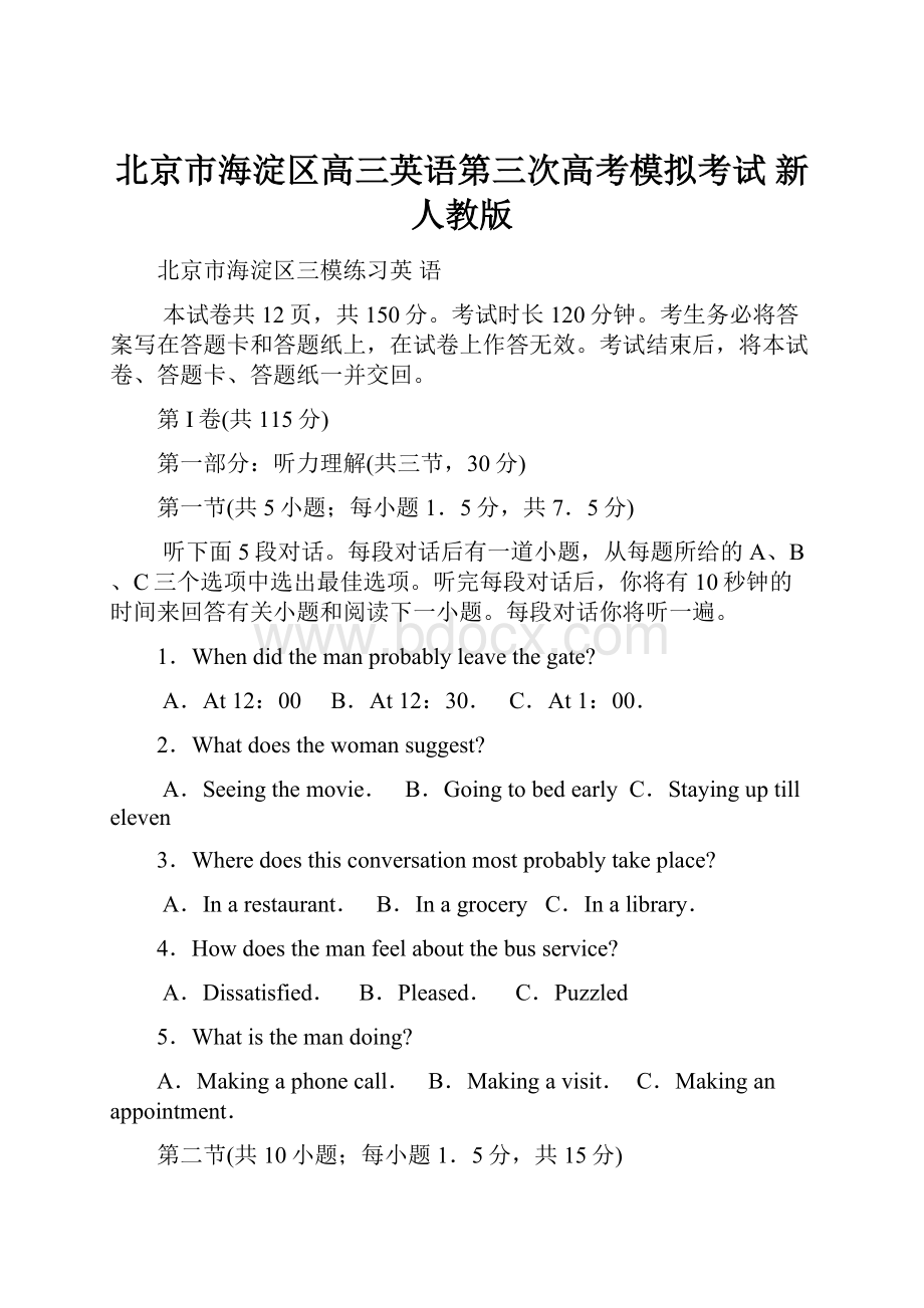 北京市海淀区高三英语第三次高考模拟考试 新人教版Word文档下载推荐.docx