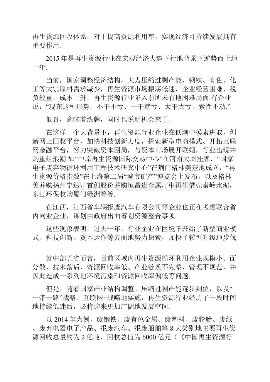 中部地区再生资源交易中心项目可行性研究报告.docx_第2页