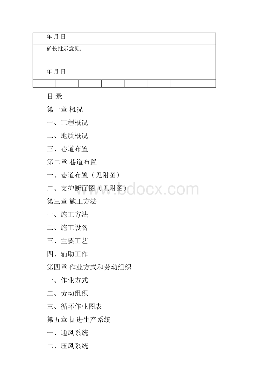 K15轨道下山掘进作业规程文档格式.docx_第2页