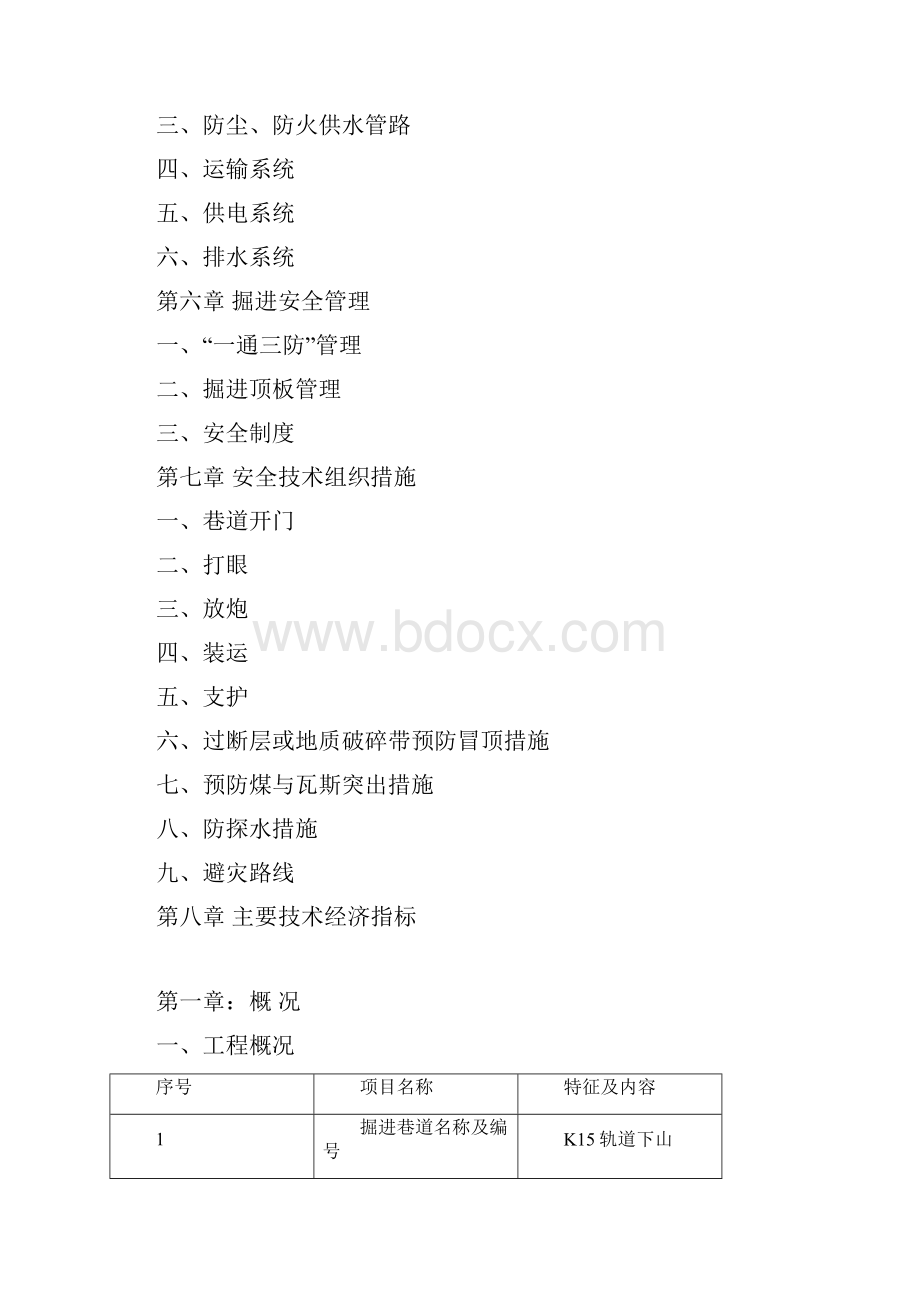 K15轨道下山掘进作业规程文档格式.docx_第3页