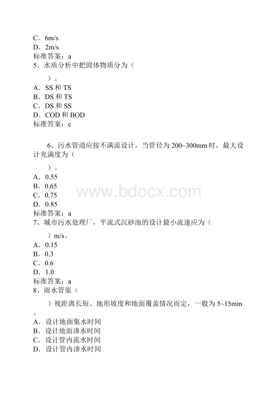 环保工程师试题Word文件下载.docx_第2页