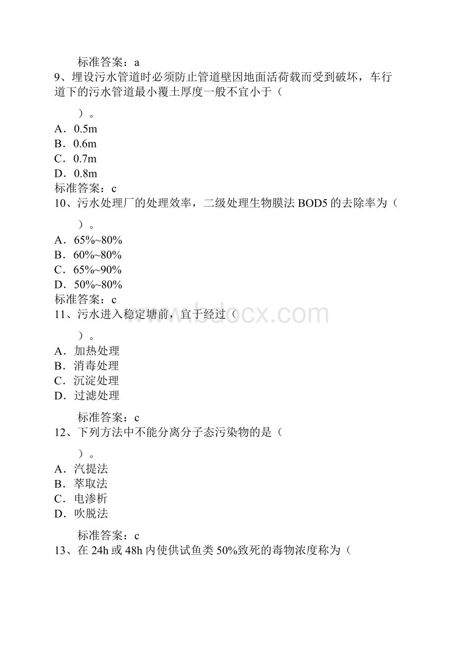 环保工程师试题Word文件下载.docx_第3页