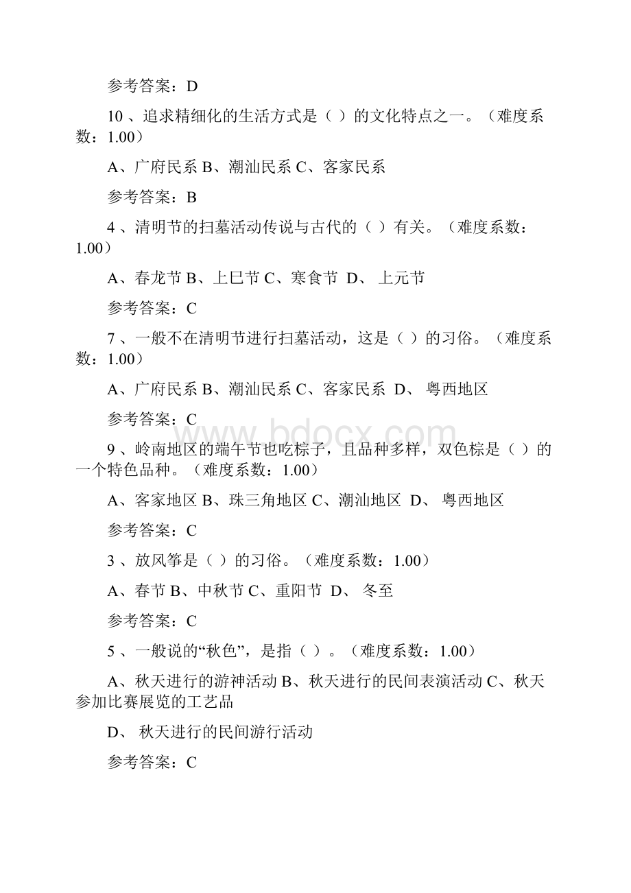 《地域文化岭南民间文化》网上作业参考答案.docx_第2页