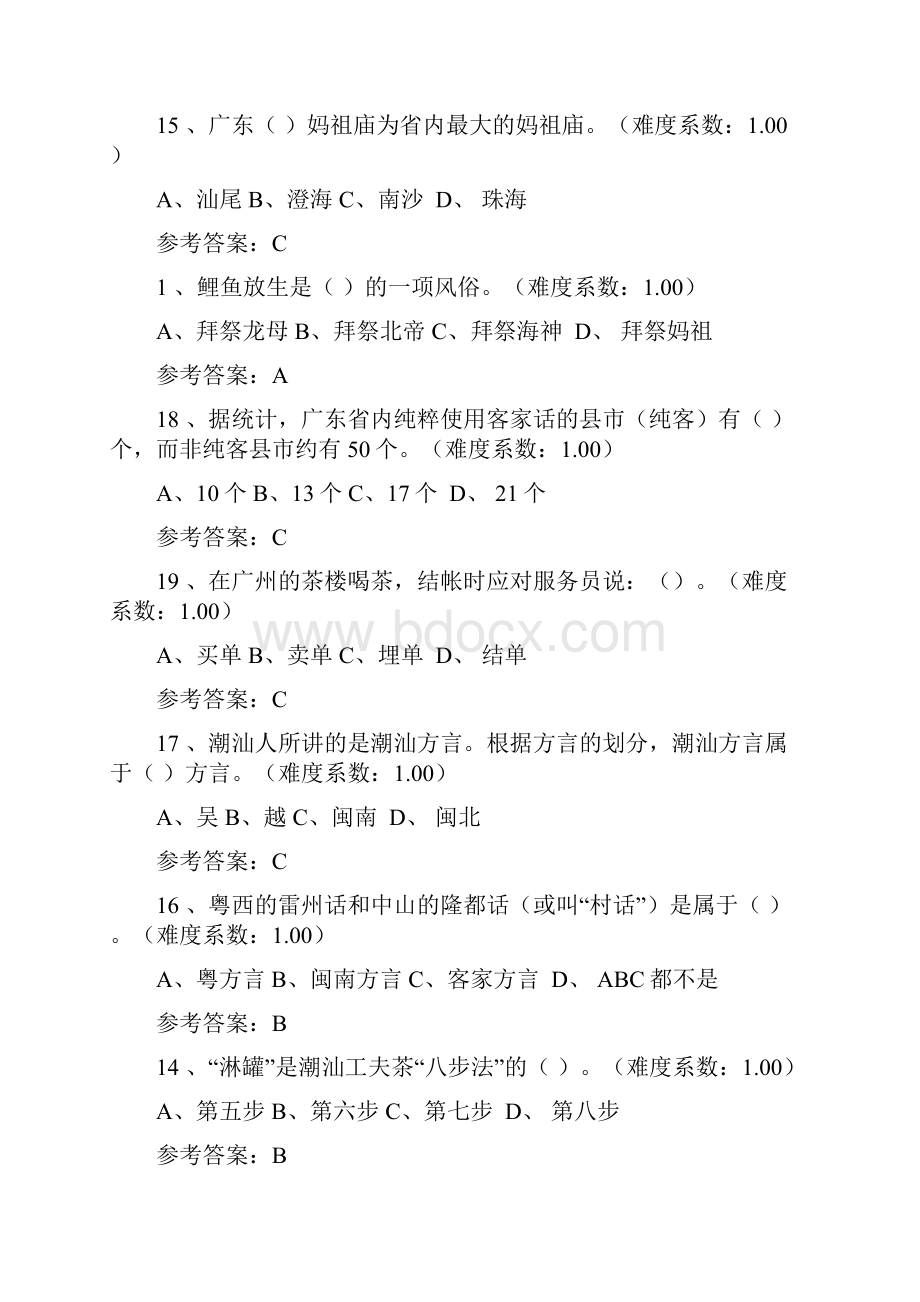 《地域文化岭南民间文化》网上作业参考答案.docx_第3页