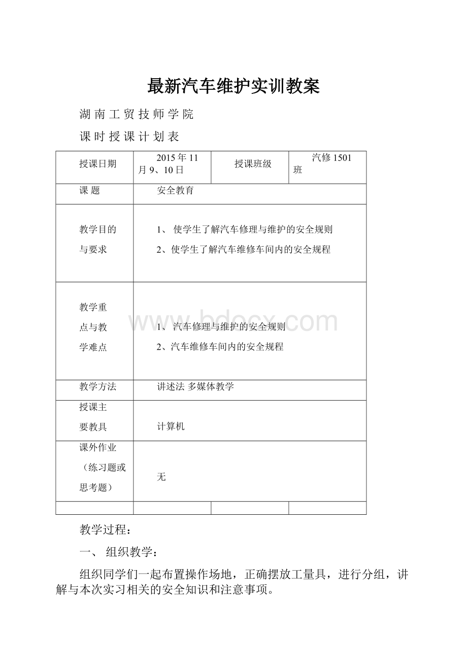 最新汽车维护实训教案.docx_第1页