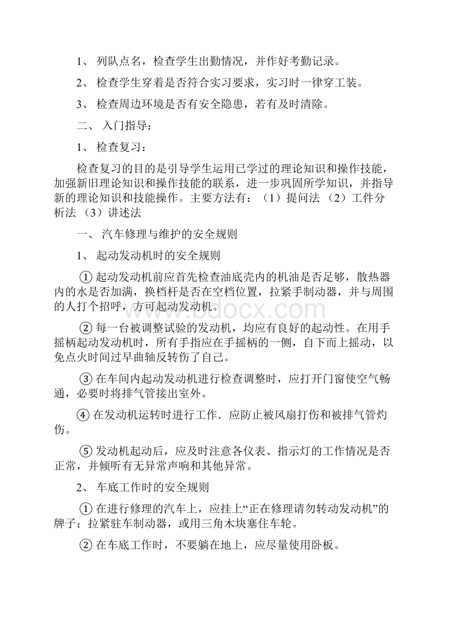 最新汽车维护实训教案.docx_第2页