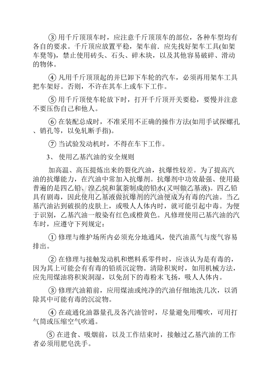 最新汽车维护实训教案.docx_第3页