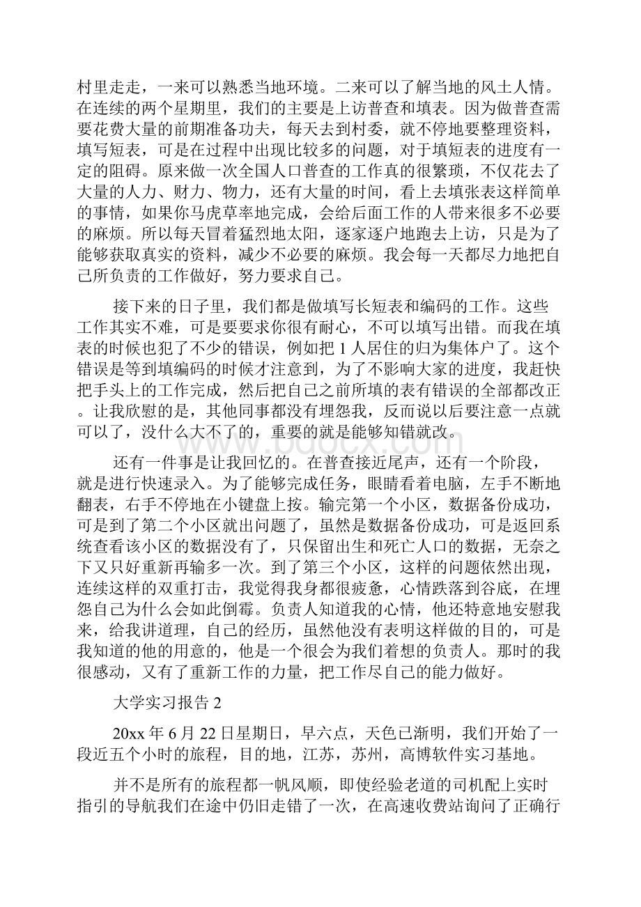 大学实习报告Word文件下载.docx_第2页