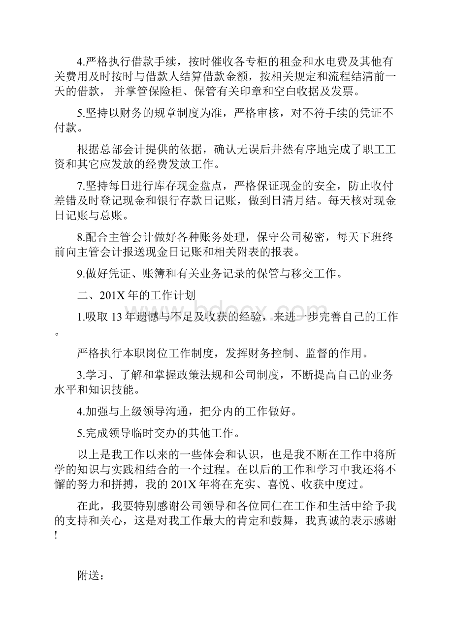 出纳年终工作总结与计划最新篇.docx_第3页