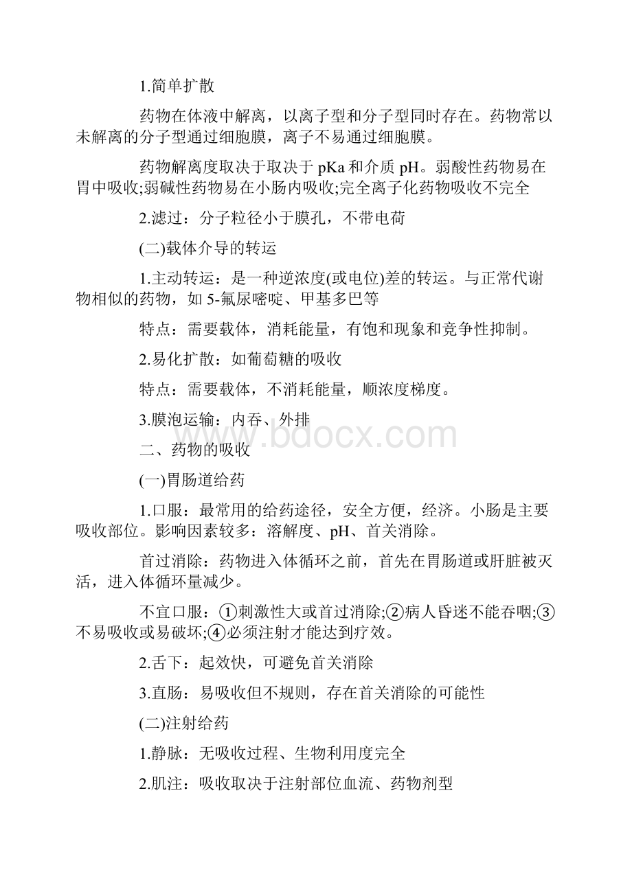 执业药师考试药理学复习资料.docx_第2页