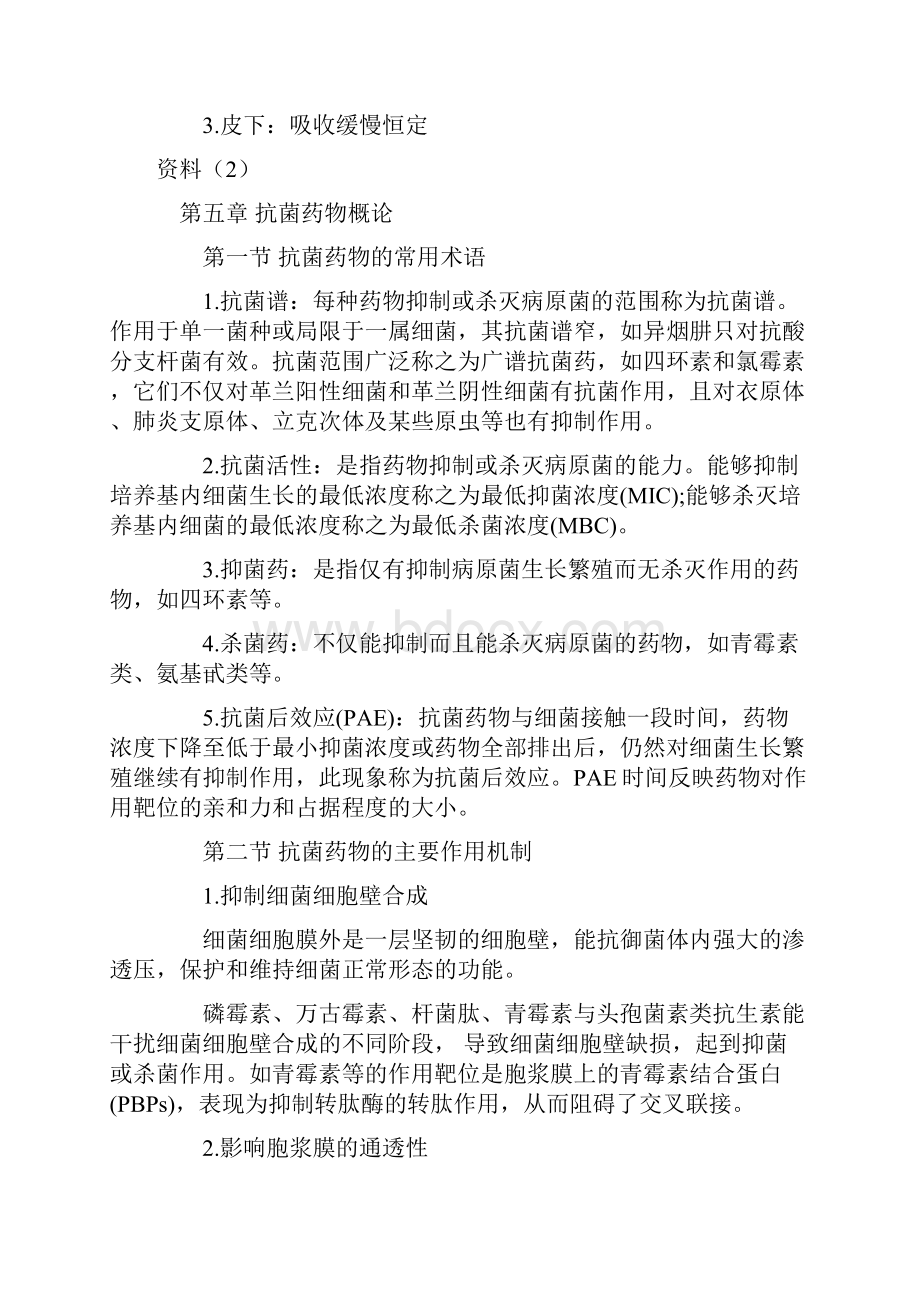 执业药师考试药理学复习资料.docx_第3页