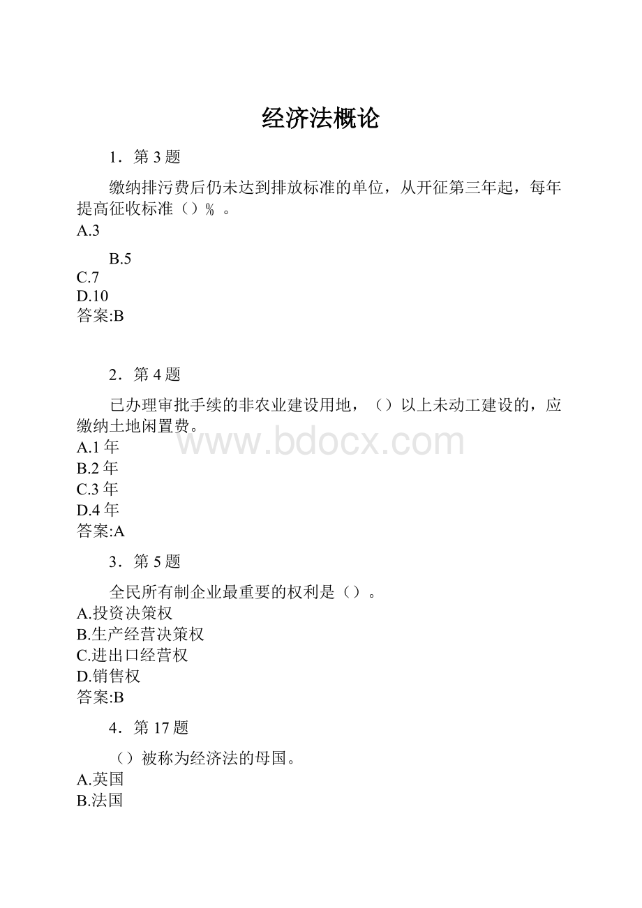 经济法概论Word下载.docx