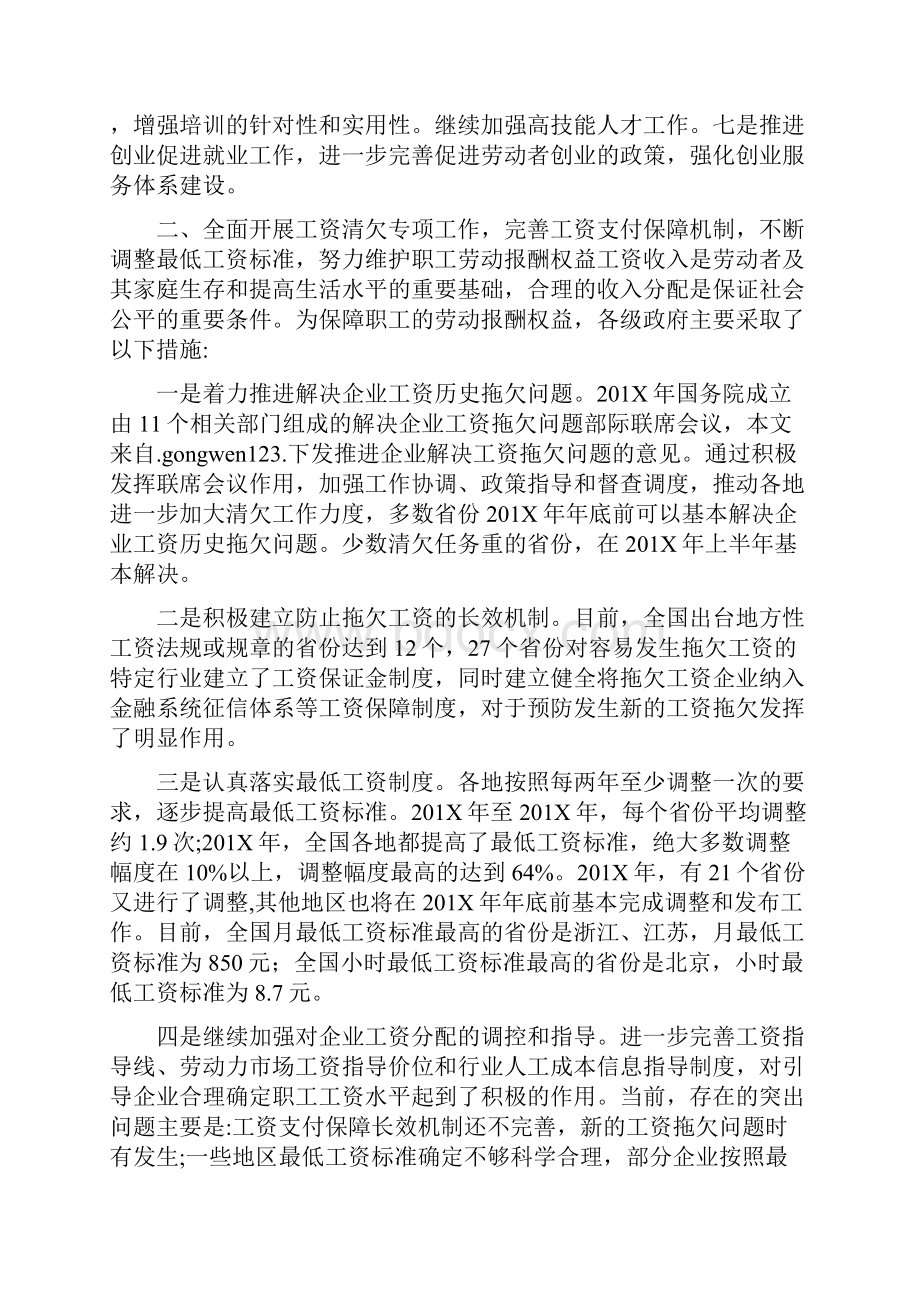 维护职工合法权益工作情况的报告.docx_第3页